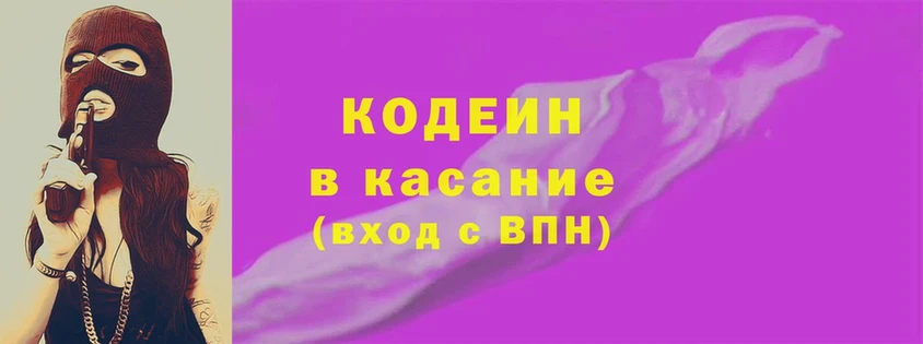 Кодеиновый сироп Lean напиток Lean (лин)  Горячий Ключ 